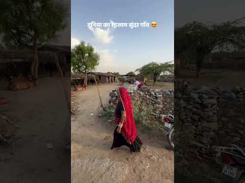 दुनिया का रहस्यम सुंदर गाँव 😍#rajasthan #viral #desi #trending #villagelife