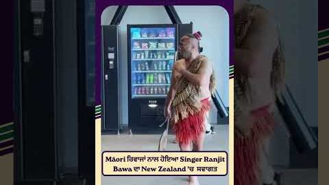 Ranjit Bawa ਦਾ New Zealand ‘ਚ  ਸਵਾਗਤ….. Viral Video Māori ਰਿਵਾਜਾਂ ਨਾਲ ਹੋਇਆ | GTC Punjabi