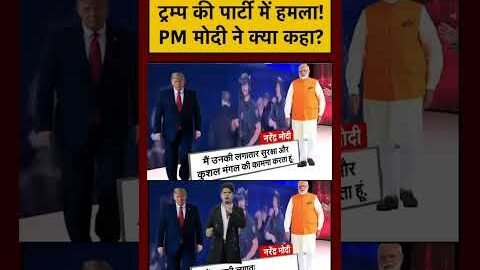 Trump Ki Party Me Hamle Par PM Modi Ne Kya Kaha? 😱🇮🇳🇺🇸 | Breaking News