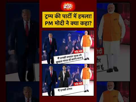 Trump Ki Party Me Hamle Par PM Modi Ne Kya Kaha? 😱🇮🇳🇺🇸 | Breaking News