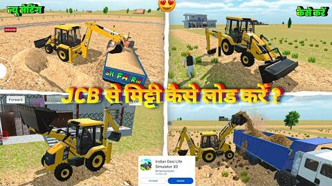 Jcb से मिट्टी कैसे लोड करें 😱 In Indian Desi Life Simulator 3d Jcb Ka New Update Kab Aayega ?