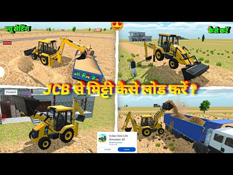 Jcb से मिट्टी कैसे लोड करें 😱 In Indian Desi Life Simulator 3d Jcb Ka New Update Kab Aayega ?