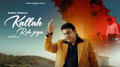 KALLAH REH JEGA | DURGA RANGILA FT. KAMAL RANGILA | PUNJABI SONGS 2026 | DURGA RANGILA MUSIC |