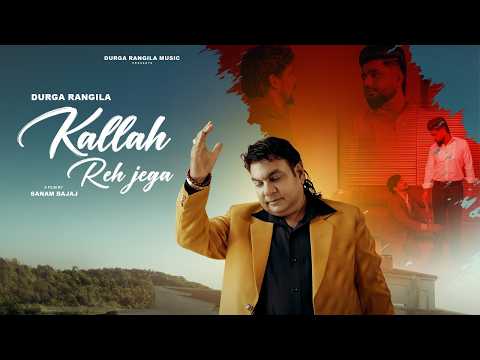 KALLAH REH JEGA | DURGA RANGILA FT. KAMAL RANGILA | PUNJABI SONGS 2026 | DURGA RANGILA MUSIC |