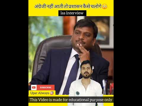 English नहीं आती तो प्रशासन कैसे चलाओगे😳 IPS Final interview😱 #iasinterview #iasmotivation #upsc