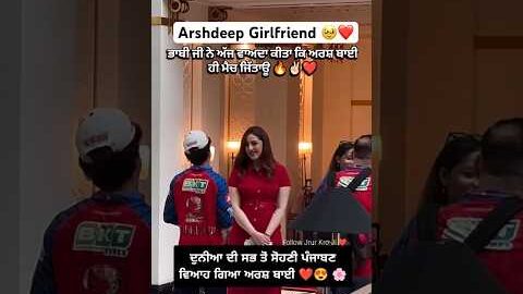 Most Beautiful Girl 🥹🥰❤️ #arshdeepsingh #wife #love #newpunjabisong #newsong #gf #cricket #ipl