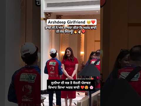 Most Beautiful Girl 🥹🥰❤️ #arshdeepsingh #wife #love #newpunjabisong #newsong #gf #cricket #ipl