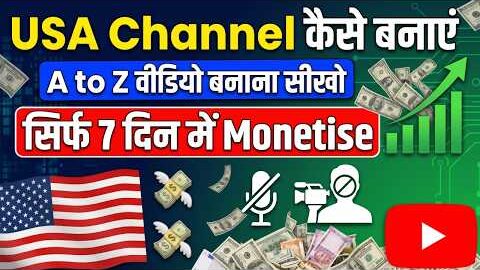 💰USA Channel Kaise Banaye | USA Video Kaise Banaye | Faceless YouTube Channel Ideas 2026