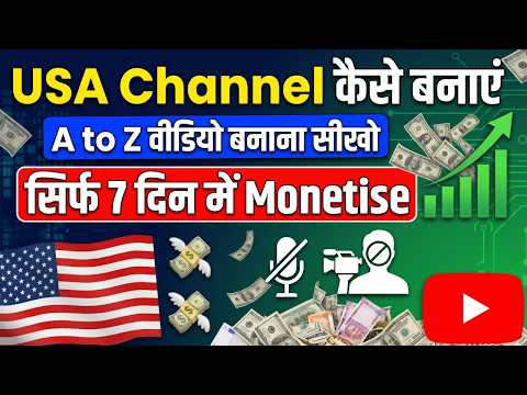 💰USA Channel Kaise Banaye | USA Video Kaise Banaye | Faceless YouTube Channel Ideas 2026