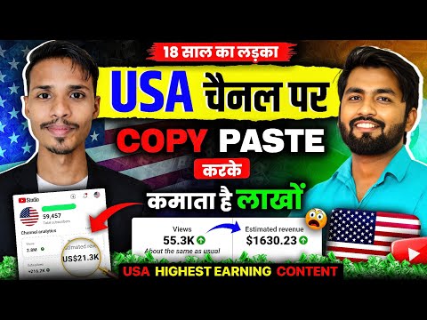 👉ऐसा USA YouTube चैनल बनाओ Video डालते ही होगा VIRAL | New USA ai channel ideas | Spreading Gyan