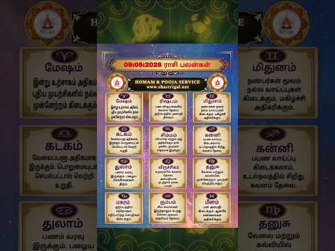 ராசி பலன் இன்று |rasi palan today | 09:5:2026 |rasi palan tamil |homam & pooja service | #shorts