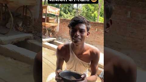 आजकल के भिखारी 😅 | #shorts #funny #comedy #trending #viral #desi #bhikhari #begger