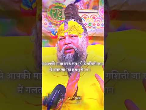 #premanandjimaharaj #bhajanmarg #sanatandharma #sanatan #ytshortsindia #shortsfeed