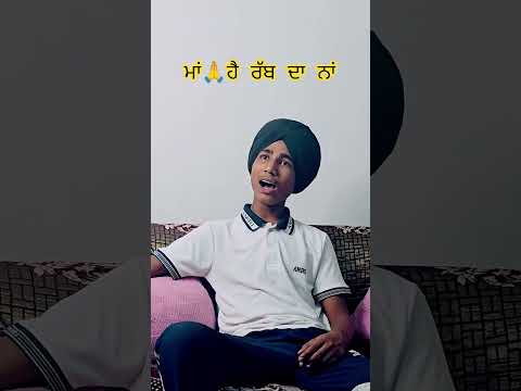 happy mother day 🙏ਮਾਂ ਹੁੰਦੀ ਏ ਮਾਂ Sarsa D Preet #newpunjabisong #shortsfeed #latestpunjabsong #maa