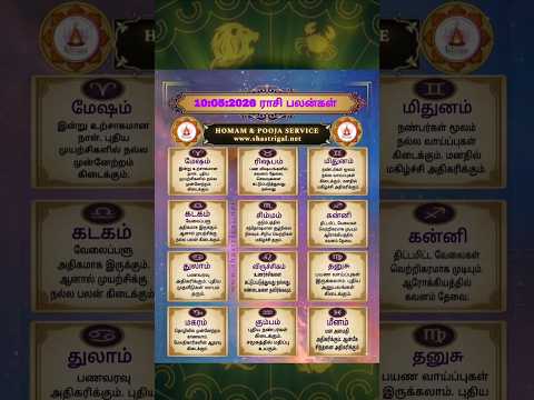 ராசி பலன் இன்று | rasi palan today | 10:5:2026 | rasi palan tamil |homam & pooja service | #shorts