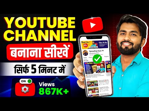 Youtube Channel Kaise Banaye | How To Create A Youtube Channel | Youtube Channel Kaise Banaen 2026