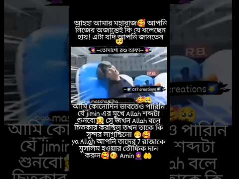আমিন🧕🤲😘 #bts​ #btsarmy​ #btsshorts​ #jimin​ #parkjimin​ #shorts​ #viral​ #ot7army​ #ot7​creations