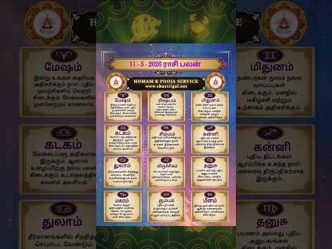 rasi palan today | 11:5:2026 |rasi palan tamil | ராசி பலன் இன்று |homam & pooja service | #shorts