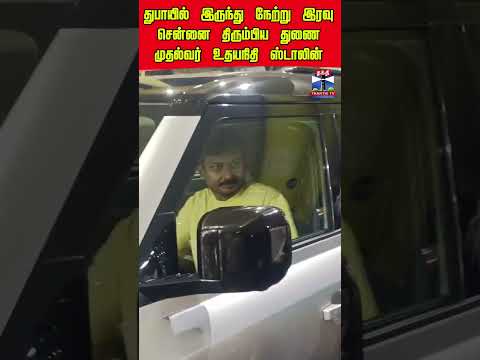 Election Results | udhayanidhistalin