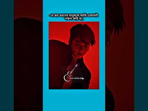 যে ছয় ধরনের মানুষকে আমি একদমই পছন্দ করি না  #bts #shorts #foryou #viralvideo #ytshorts #btsarmyfore