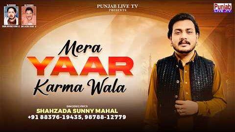 Mera Yaar Karma Wala (Official Video) | Shahzada Sunny Mahal | New Punjabi Song 2026 | PunjabLiveTv