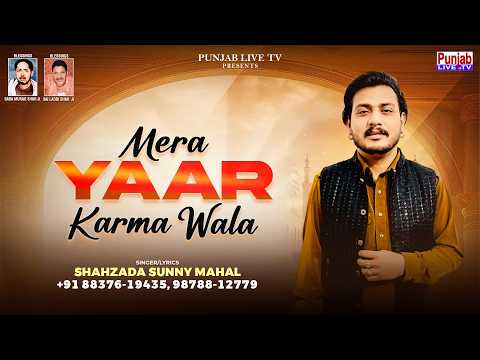 Mera Yaar Karma Wala (Official Video) | Shahzada Sunny Mahal | New Punjabi Song 2026 | PunjabLiveTv