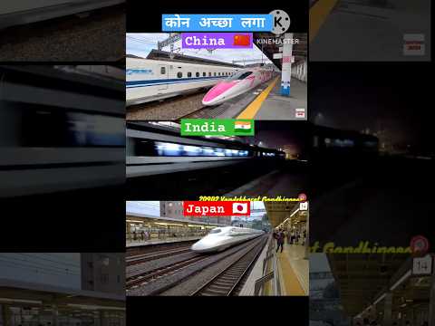China v/s India v/s Japan High speed train competitions#viral#video#trend#shorts