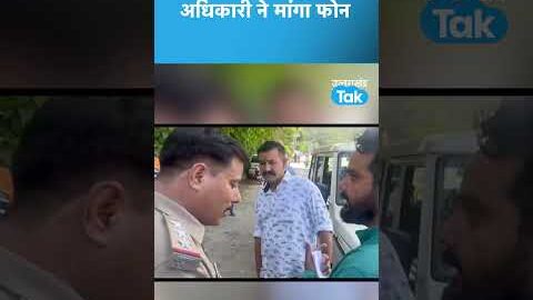 #Shorts Bobby Panwar से Police अधिकारी ने मांगा मोबाइल फोन #Bobbypanwar #Bobby #Police #arrested