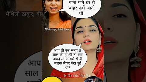 neha rathore vs मैथिली ठाकुरfunny conversations on lalu#funnyshorts#Desi Chhotu Vloger 🤔🥀😃😄🙏