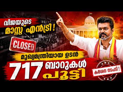 CM Vijay-Vijay’s SHOCK Decision! 717 Liquor Shops Closed in Tamil Nadu | Malayalam news live