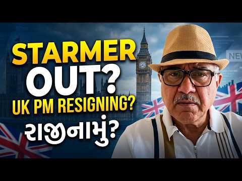 શું યુકેના વડા પ્રધાન રાજીનામું આપશે? |UK Gujrati family vlog