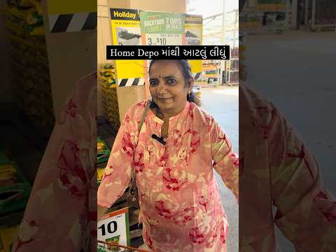 વાડી માટે આટલું લીધું #hansabaainamerica #farming #buying #shopping #homedepot #desi #khatar