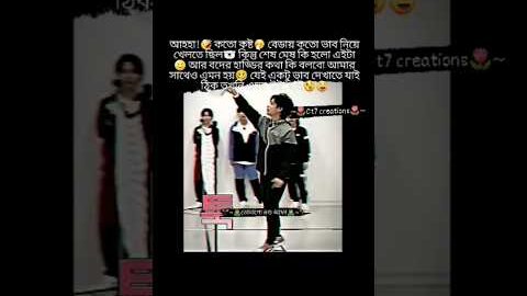 ভাব নিতে গেলে এমনি হয়🥴 #bts​ #btsarmy​ #btsshorts​ #v​ #ot7​creations #shorts​ #shortsvideo​​ #fyp​