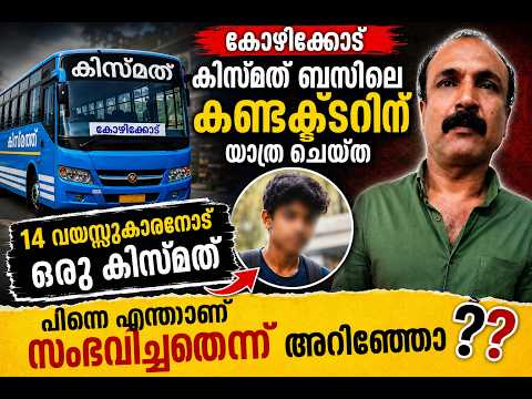 സ്വകാര്യ ബസിൽ പതിനേഴുകാരന് നേരെ അതിക്രമം; കണ്ടക്ടർ അറസ്റ്റിൽ