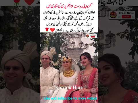 Kinza Attends hina Afridi Wedding 💖 #hinaafridi #wedding #entertainment #viral #shorts