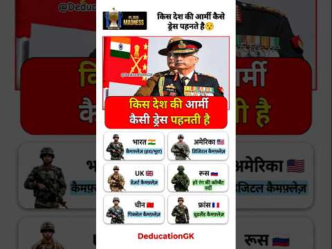भारत vs अमेरिका vs चीन Army Dress 🇮🇳🇺🇸🇨🇳