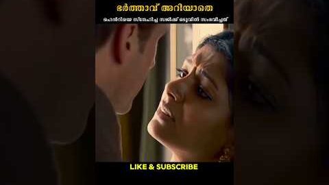 “വെള്ളക്കാരനെ പ്രണയിച്ച തമിഴ് പെൺകുട്ടി! 😰💔”Malayalam Explanation #Shorts