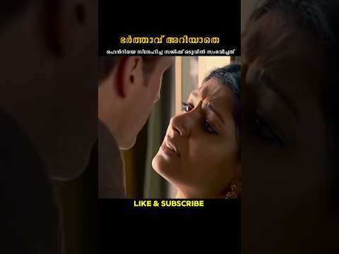 “വെള്ളക്കാരനെ പ്രണയിച്ച തമിഴ് പെൺകുട്ടി! 😰💔”Malayalam Explanation #Shorts