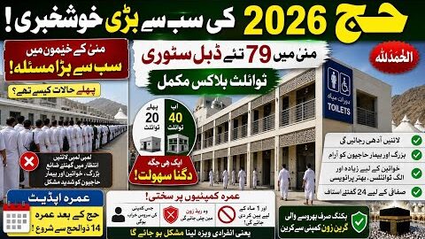 Hajj 2026 Big Update || Mina New Double Story Toilets || Saudi Arabia Latest Hajj News 2026 ||