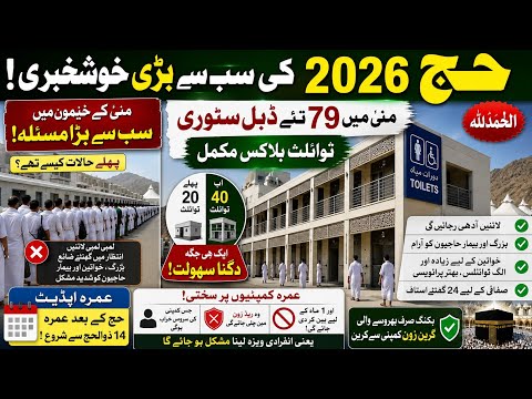 Hajj 2026 Big Update || Mina New Double Story Toilets || Saudi Arabia Latest Hajj News 2026 ||