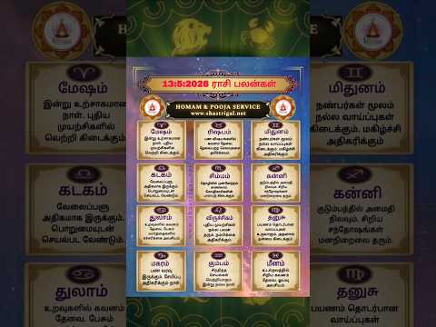 rasi palan today | 13:5:2026 |rasi palan tamil | ராசி பலன் இன்று |homam & pooja service | #shorts