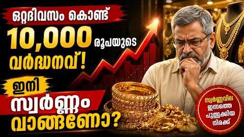 സ്വർണ്ണത്തിന് ഇന്ന് ലക്ഷങ്ങൾ വില; കേന്ദ്രം നികുതി കൂട്ടിയപ്പോൾ കേരളം ഞെട്ടി! | Malayalam news live |