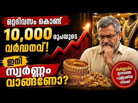 സ്വർണ്ണത്തിന് ഇന്ന് ലക്ഷങ്ങൾ വില; കേന്ദ്രം നികുതി കൂട്ടിയപ്പോൾ കേരളം ഞെട്ടി! | Malayalam news live |