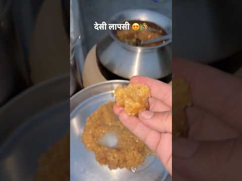 देसी लापसी😊#food #Desi #Village #desifood #desi laapsi#villageshivani#village