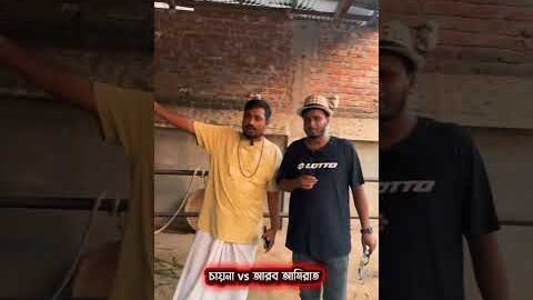 (চায়না vs আরব আমিরা) আপনারা না বুজলে কমেন্ট করেন #foryou #comedy #shorts #viral #youtubeshorts