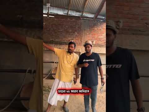 (চায়না vs আরব আমিরা) আপনারা না বুজলে কমেন্ট করেন #foryou #comedy #shorts #viral #youtubeshorts