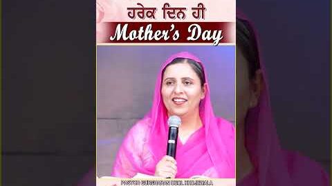 ਹਰੇਕ ਦਿਨ ਹੀ MOTHER’S DAY