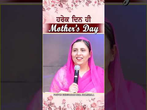 ਹਰੇਕ ਦਿਨ ਹੀ MOTHER’S DAY