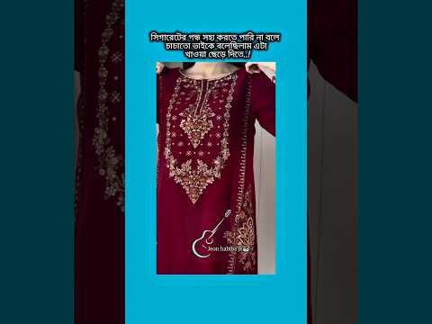 সিগারেটের গন্ধ সহ্য করতে পারি না বলে চাচাতো ভাইকে #bts #shorts #foryou #viralvideo #ytshorts #btsarm