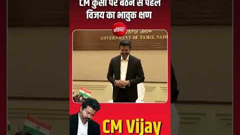 #ytshorts #instagram #viral #desi ¥¥vijay cm first time chair seat💯💯😈😈🔥🔥👍👍